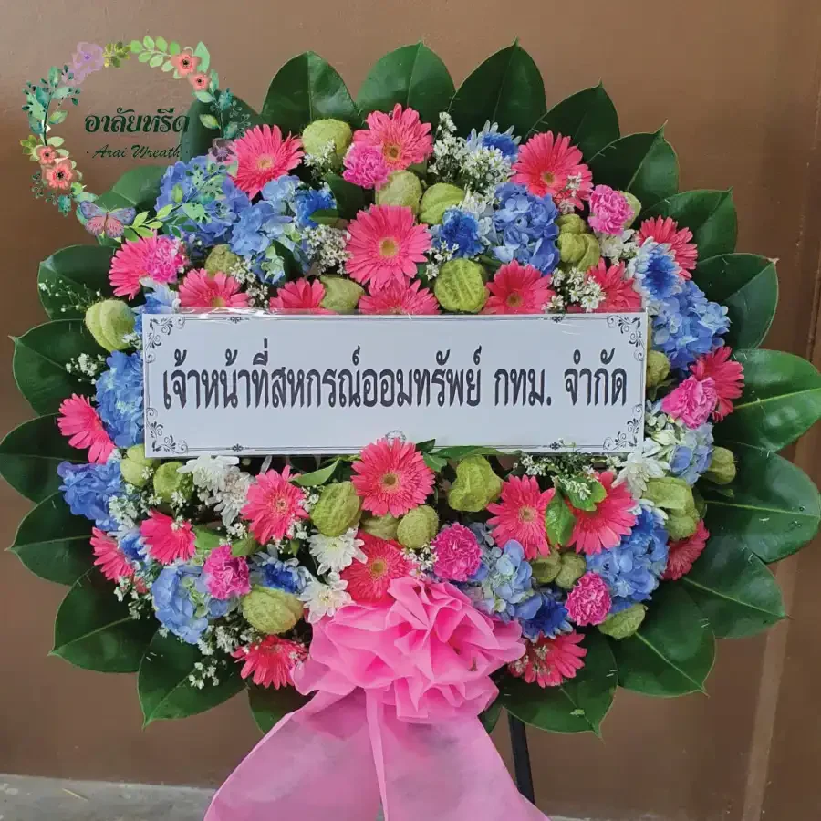 ผลงานและประวัติการจัดส่งพวงหรีดของ 