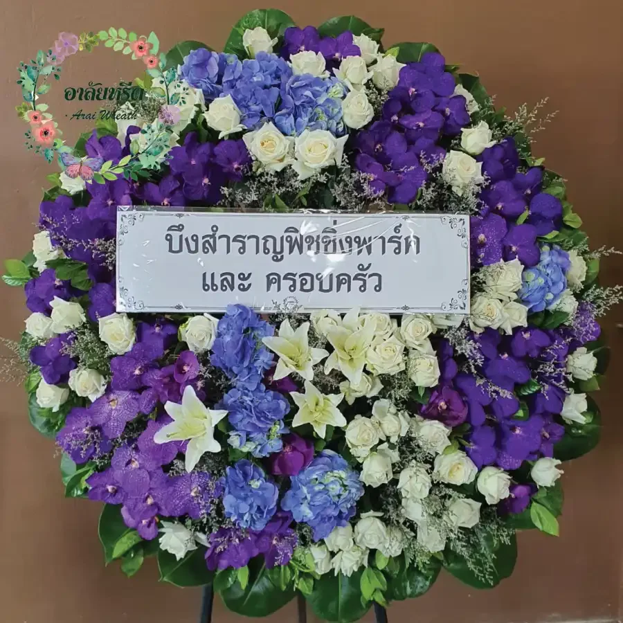 ผลงานและประวัติการจัดส่งพวงหรีดของ 