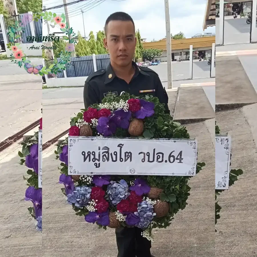 ผลงานและประวัติการจัดส่งพวงหรีดของ 