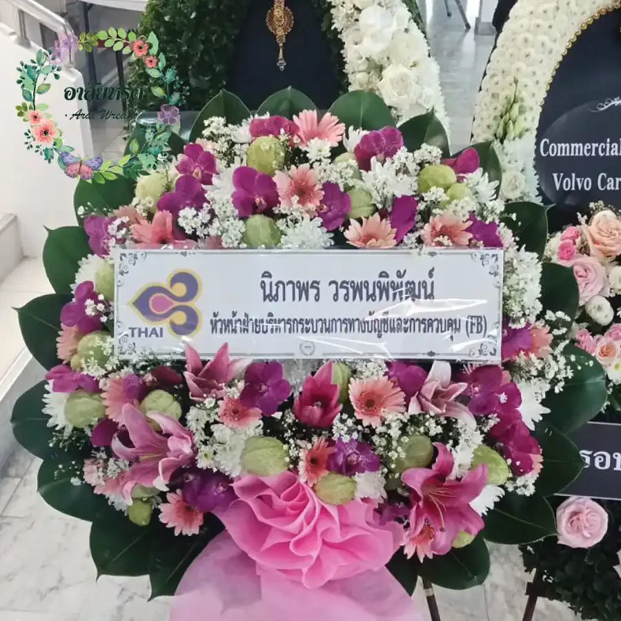 ผลงานและประวัติการจัดส่งพวงหรีดของ 