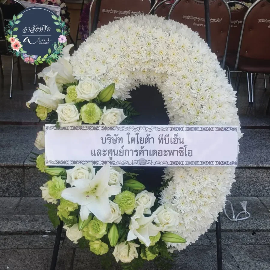 ประวัติการจัดส่งพวงหรีดอาลัยหรีด