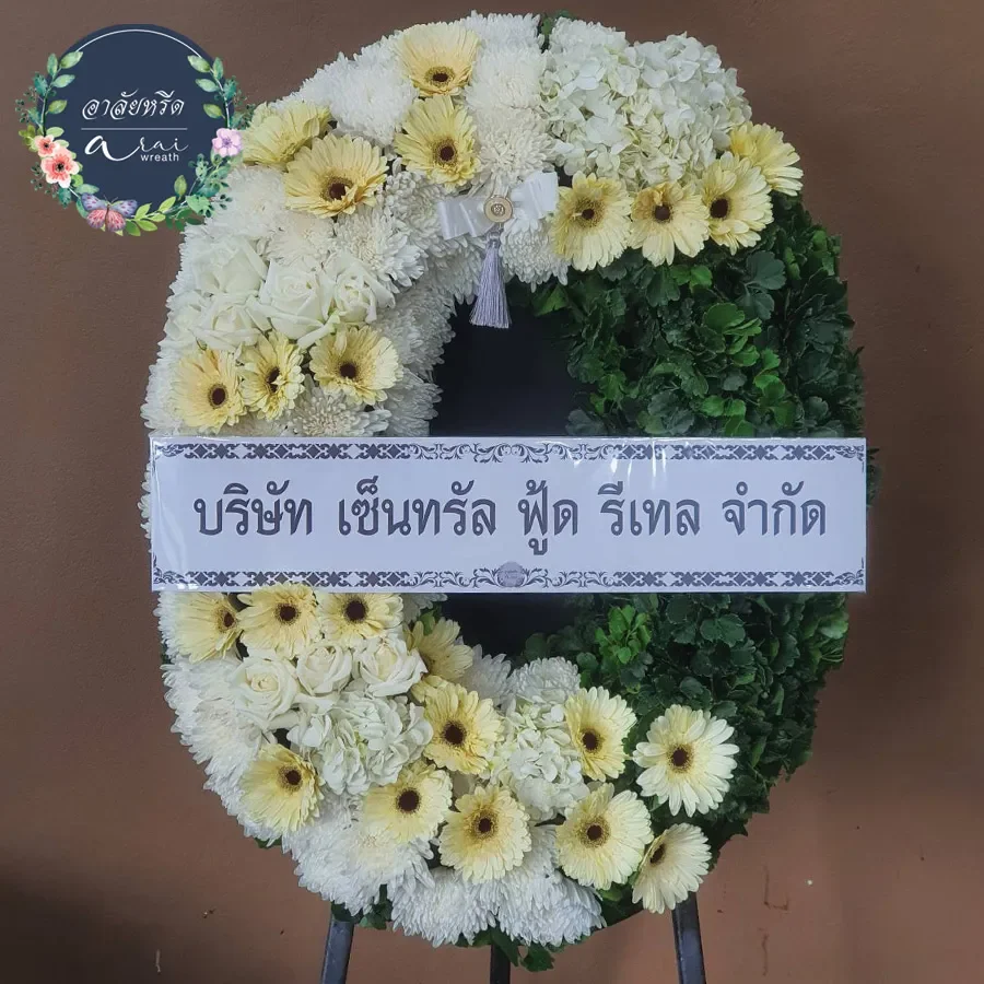 ประวัติการจัดส่งพวงหรีดอาลัยหรีด