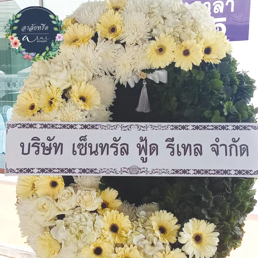 ประวัติการจัดส่งพวงหรีดอาลัยหรีด
