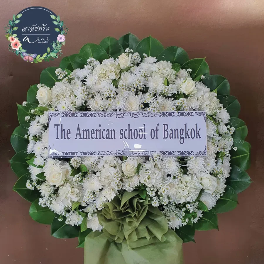 ประวัติการจัดส่งพวงหรีดอาลัยหรีด