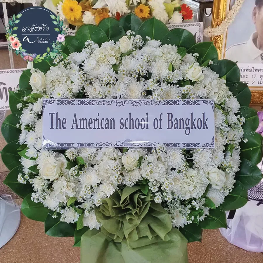 ประวัติการจัดส่งพวงหรีดอาลัยหรีด