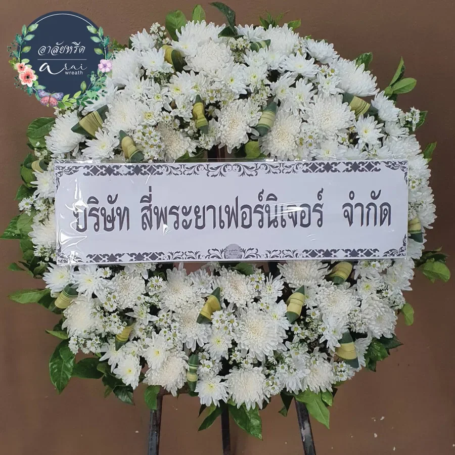 ประวัติการจัดส่งพวงหรีดอาลัยหรีด
