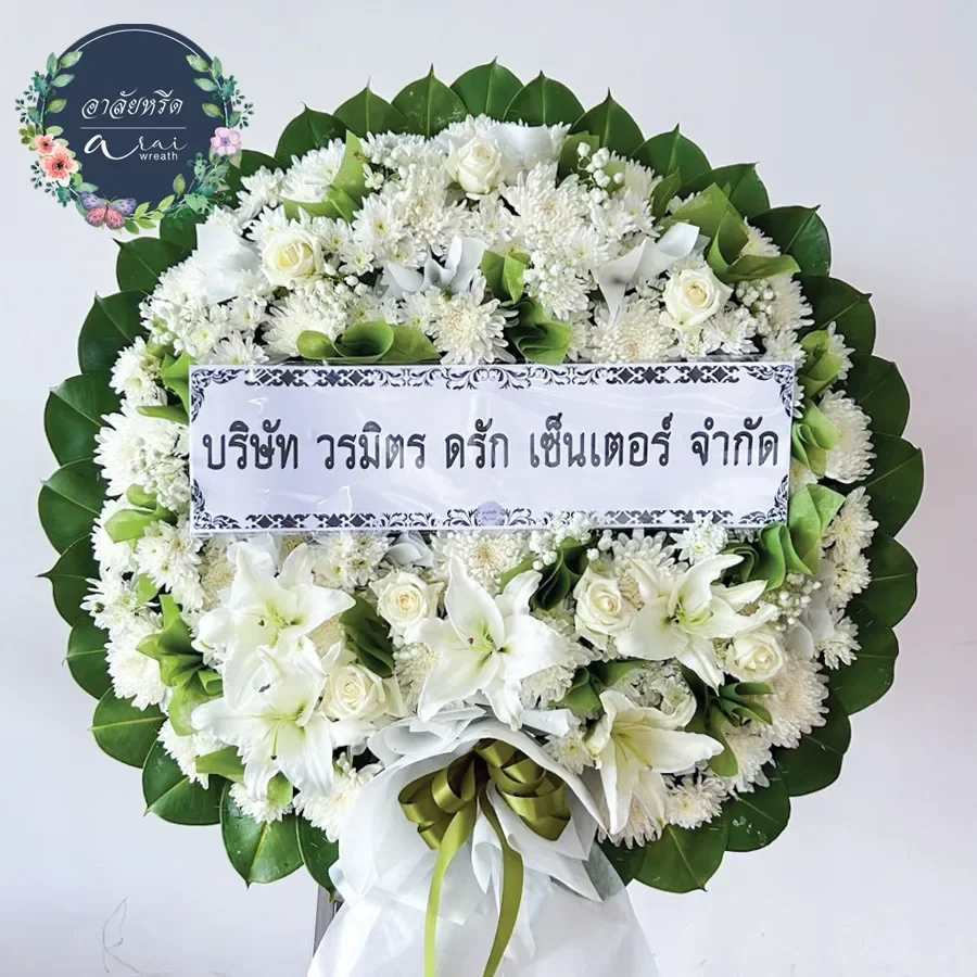 ประวัติการจัดส่งพวงหรีดอาลัยหรีด