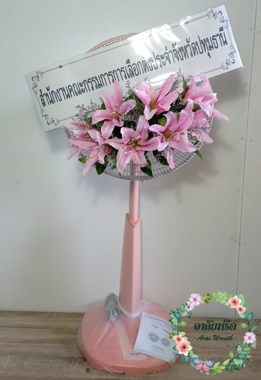 พวงหรีดพัดลมดอกไม้ประดิษฐ์