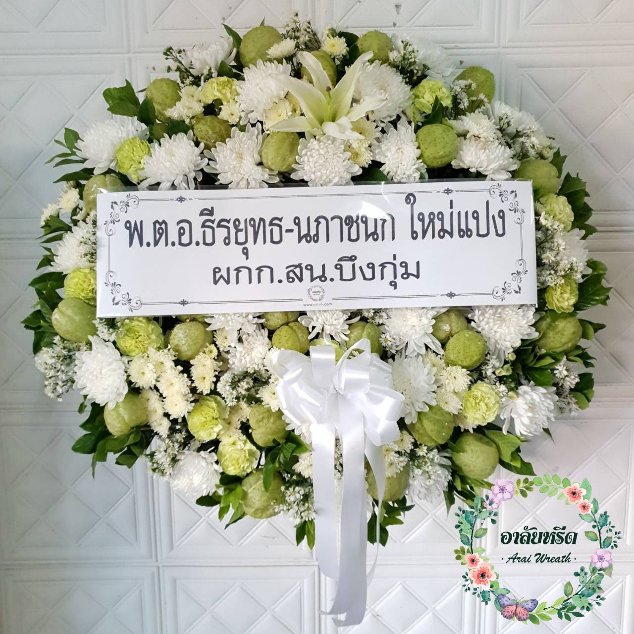 พวงหรีดดอกไม้สด วัดพรหมวงศาราม