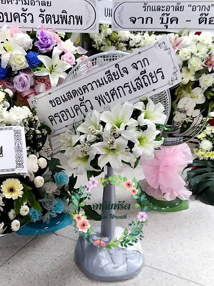 พวงหรีดพัดลมดอกไม้สด Airy 16 นิ้ว