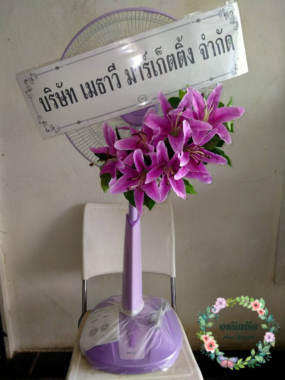 พวงหรีดพัดลมดอกไม้ประดิษฐ์