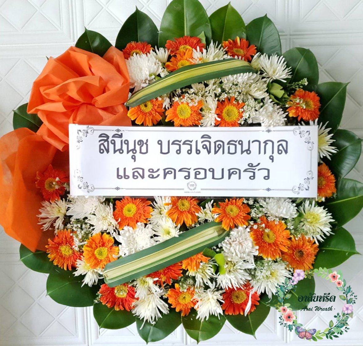 พวงหรีดดอกไม้สด
