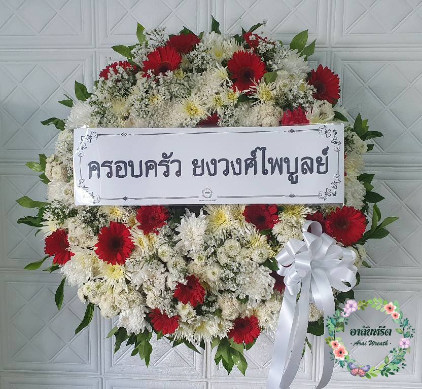 พวงหรีดดอกไม้สด
