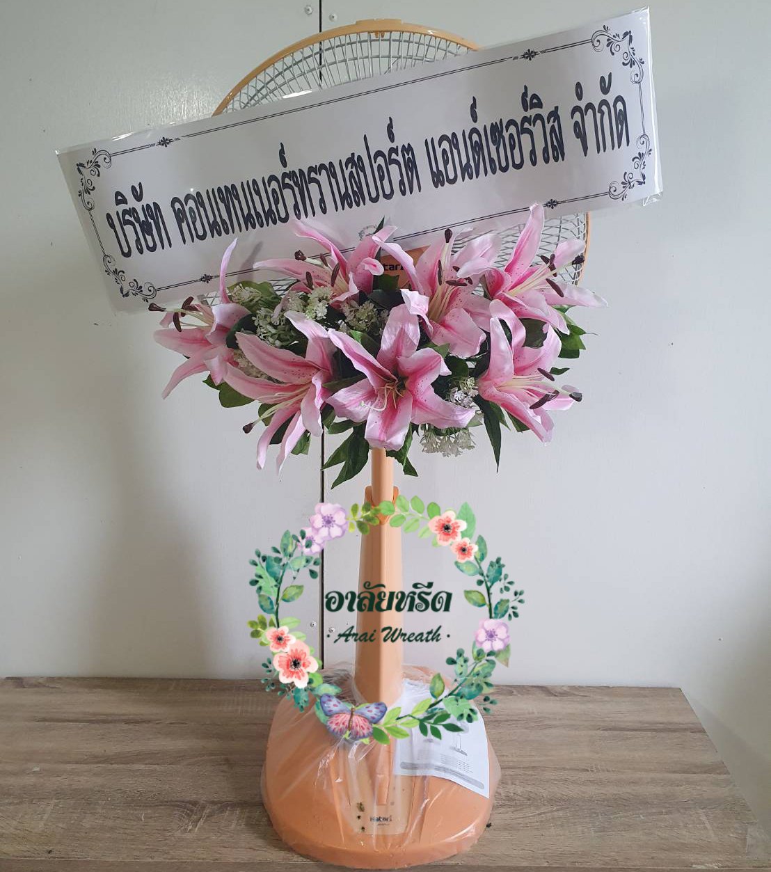 พวงหรีดพัดลมดอกไม้ประดิษฐ์
