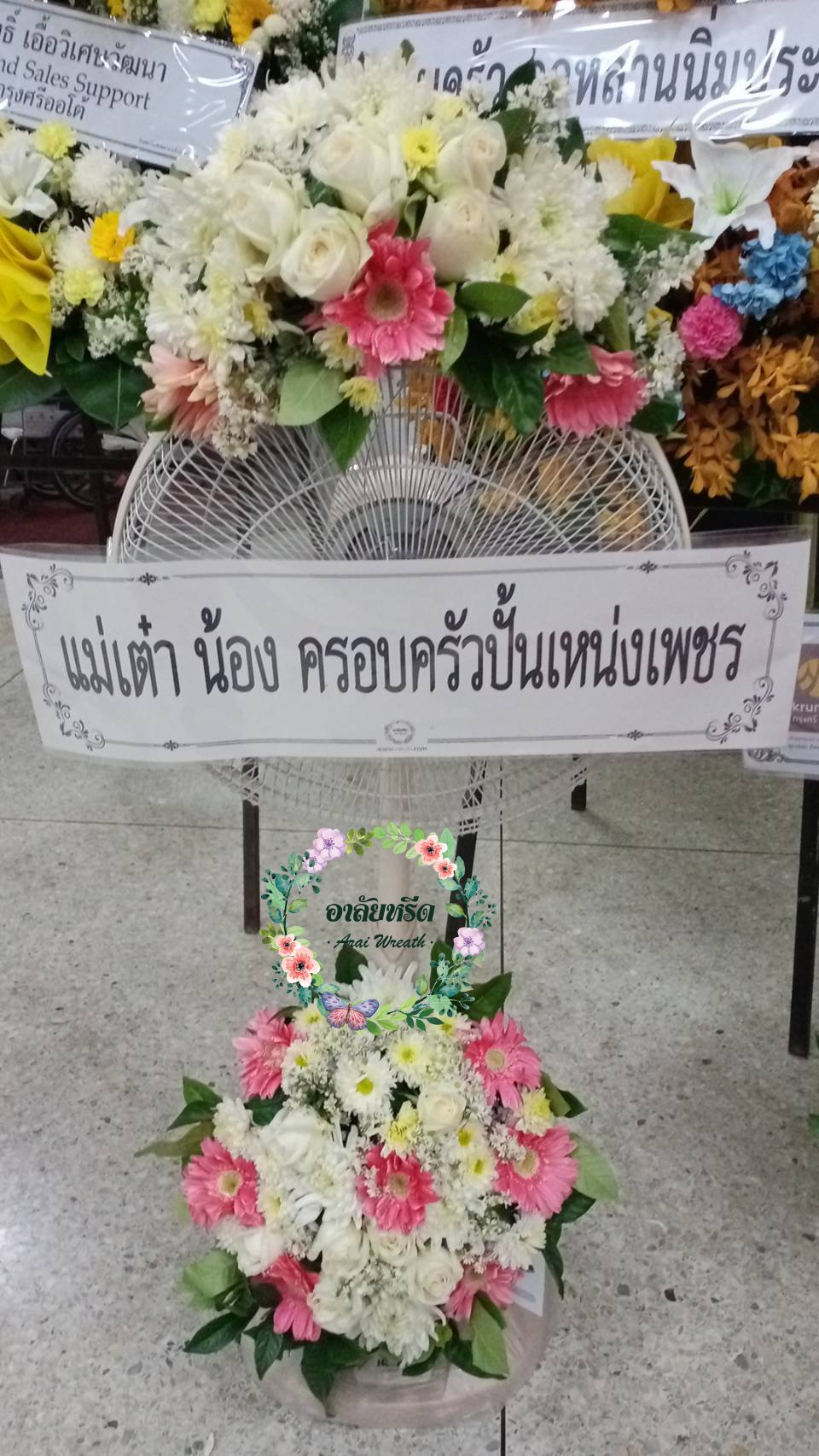 พวงหรีดพัดลมดอกไม้สด Hatari 16 นิ้ว