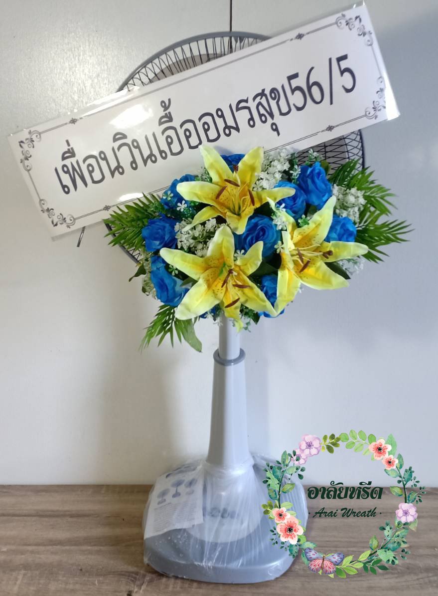 พวงหรีดพัดลมดอกไม้ประดิษฐ์