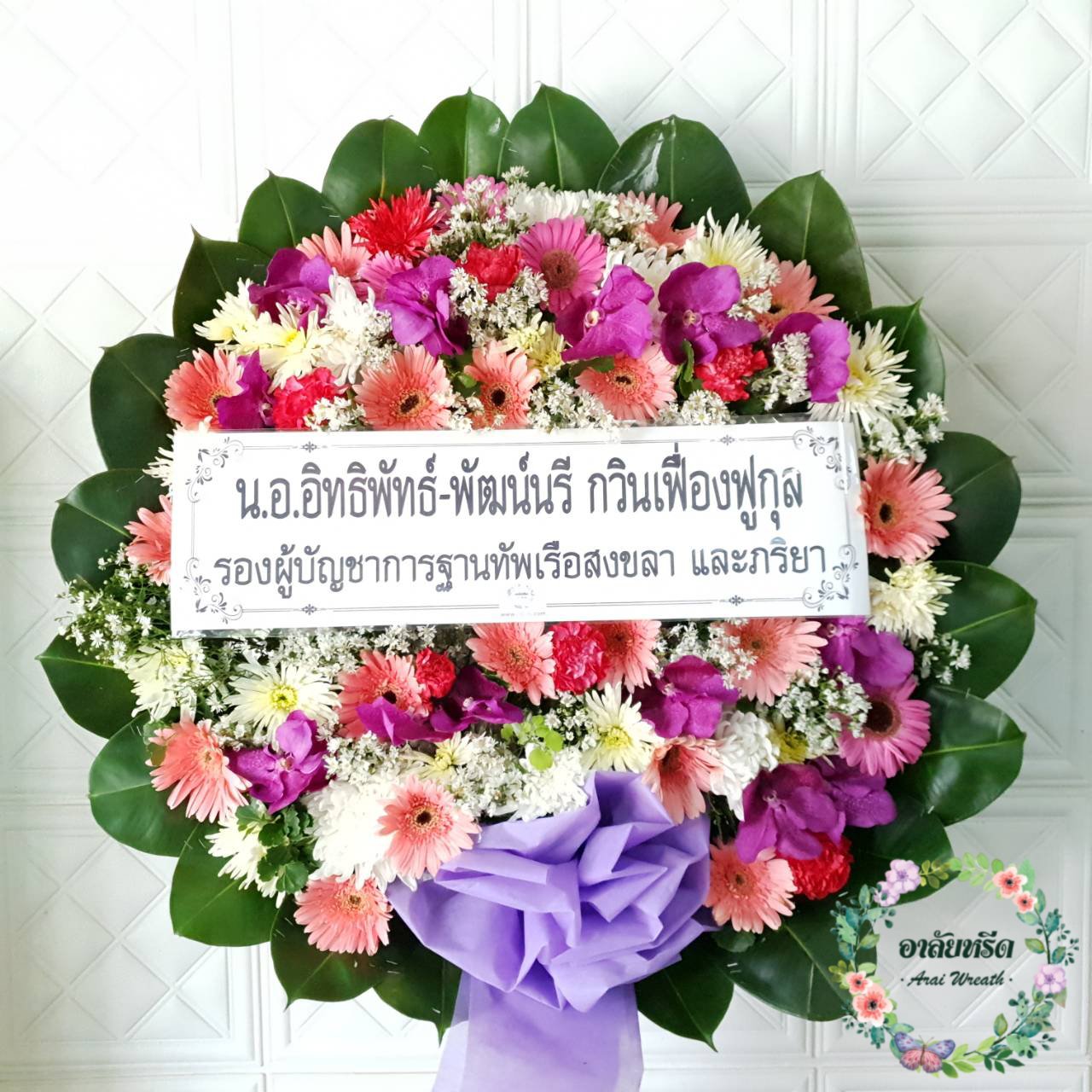 พวงหรีดดอกไม้สด
