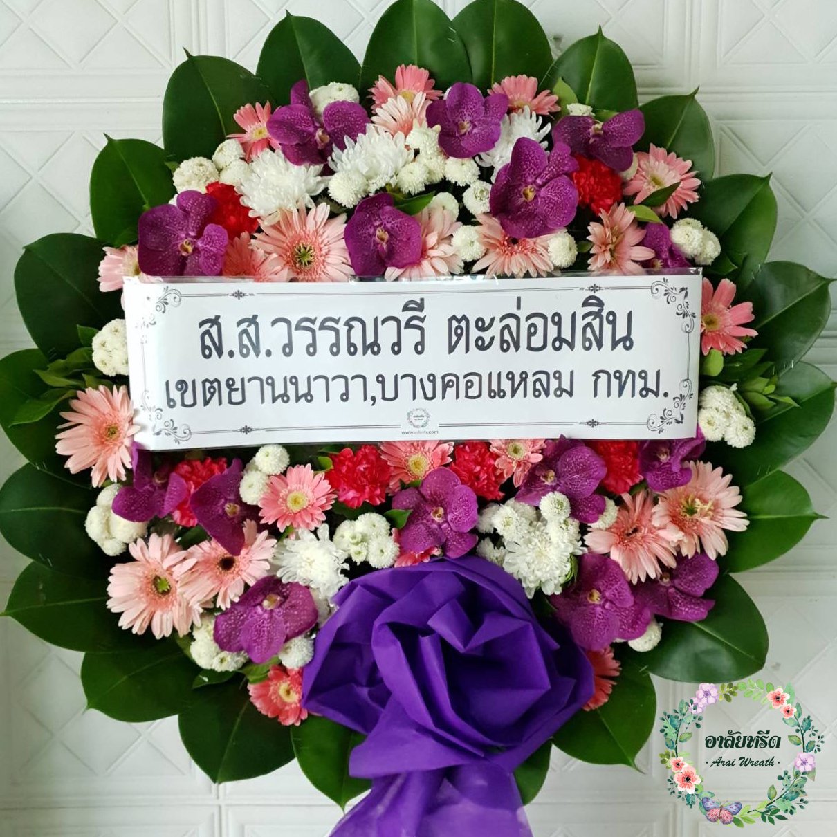 พวงหรีดดอกไม้สด