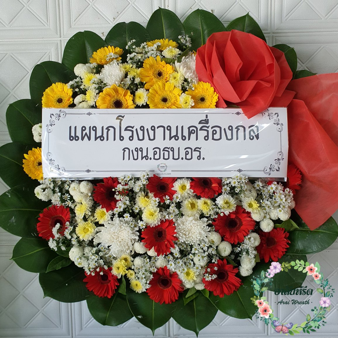 พวงหรีดดอกไม้สด