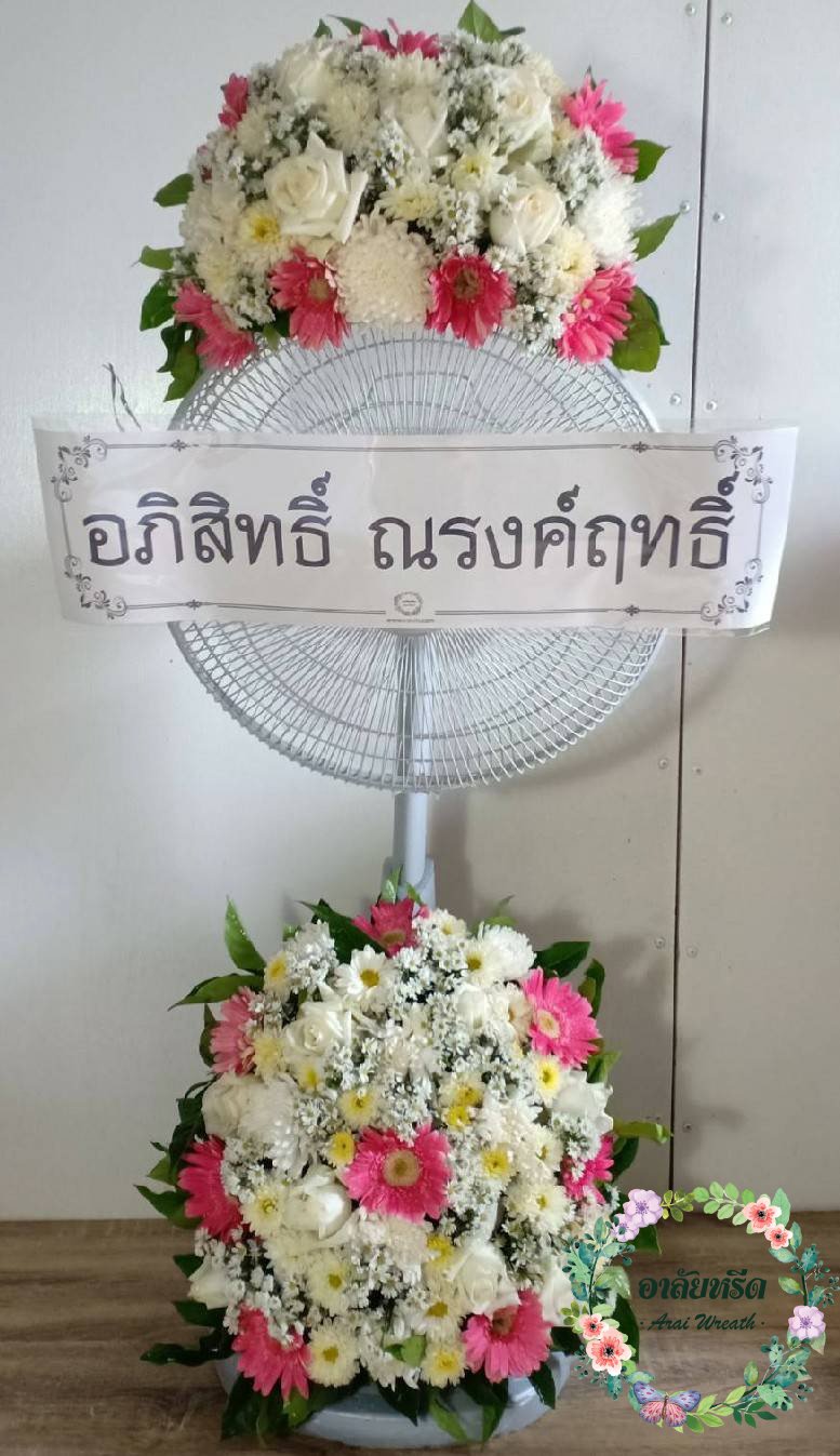 พวงหรีดพัดลมดอกไม้สด Hatari 16 นิ้ว