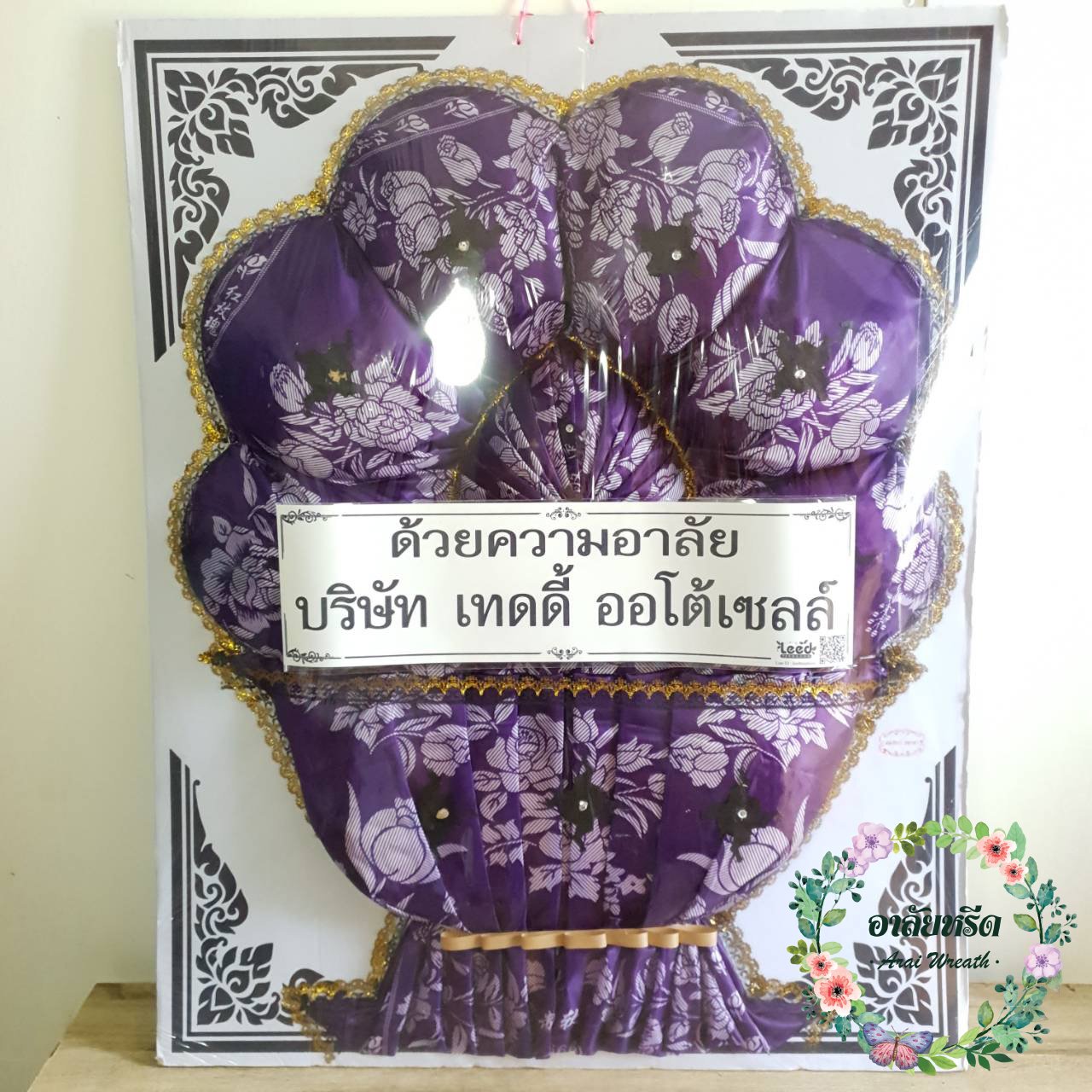 พวงหรีดผ้า