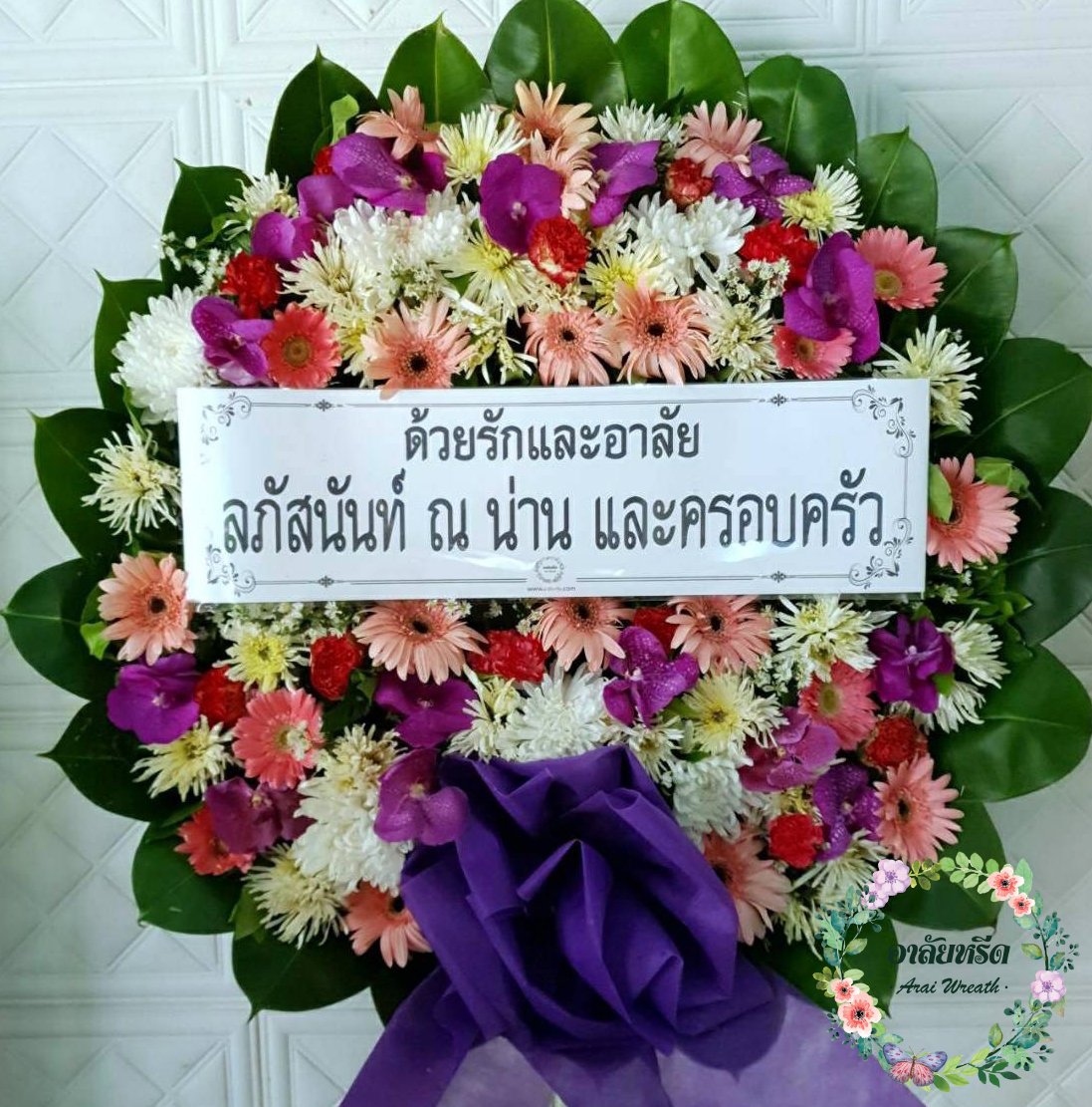 พวงหรีดดอกไม้สด