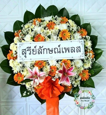 พวงหรีดดอกไม้สด