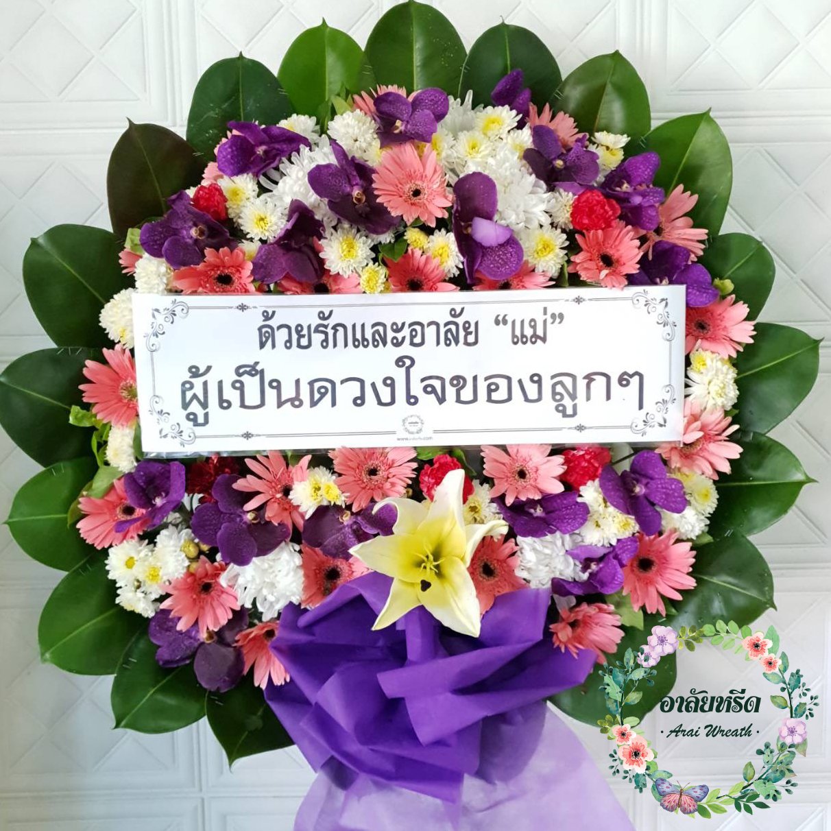 พวงหรีดดอกไม้สด