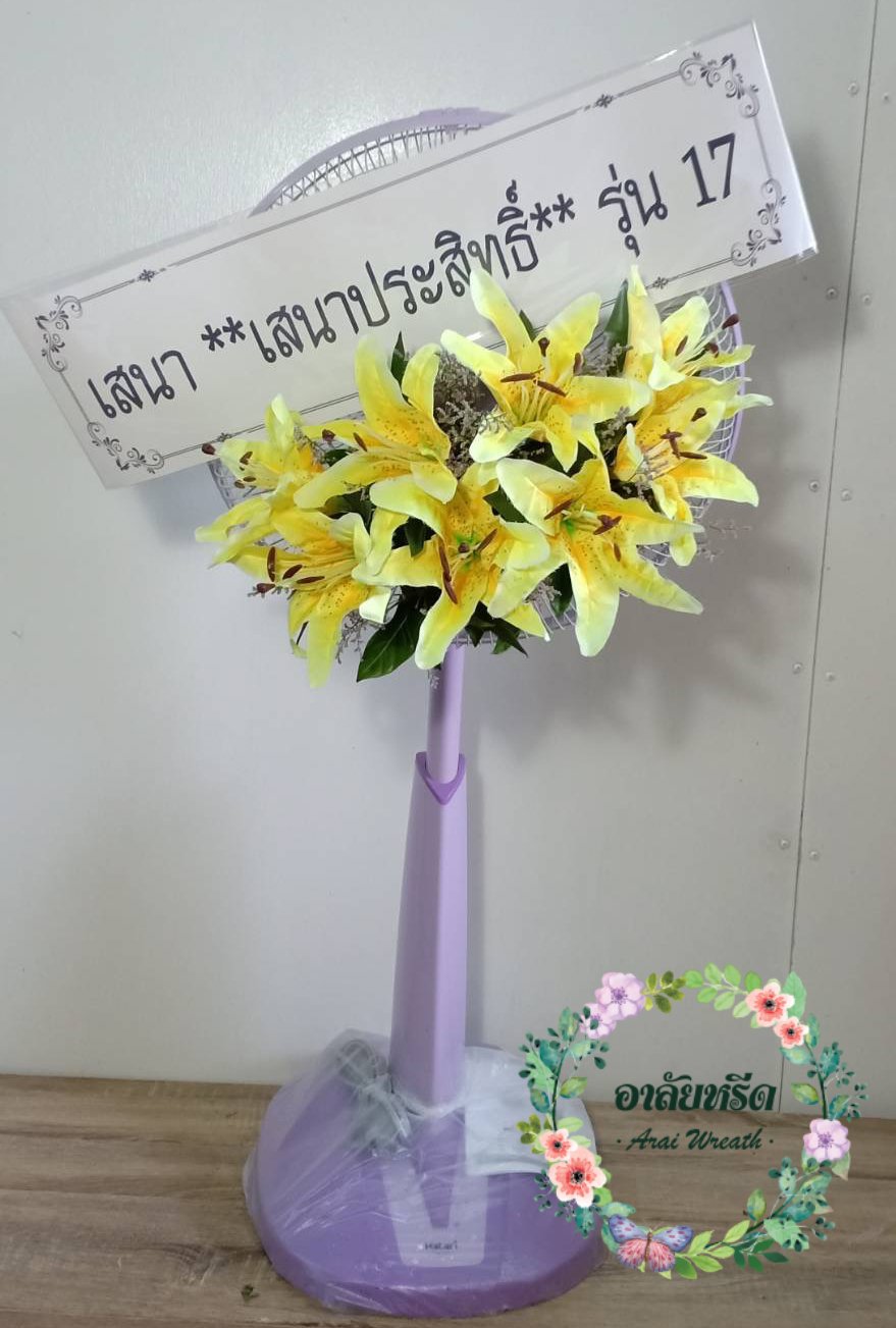 พวงหรีดพัดลมดอกไม้ประดิษฐ์