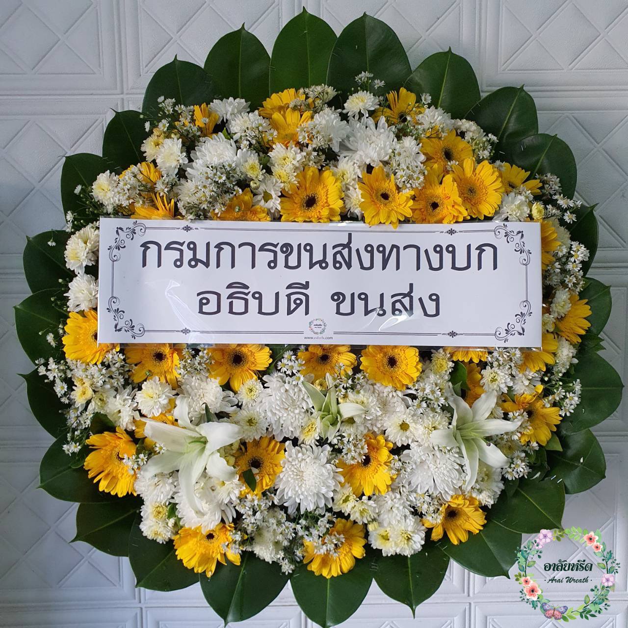 พวงหรีดดอกไม้สด