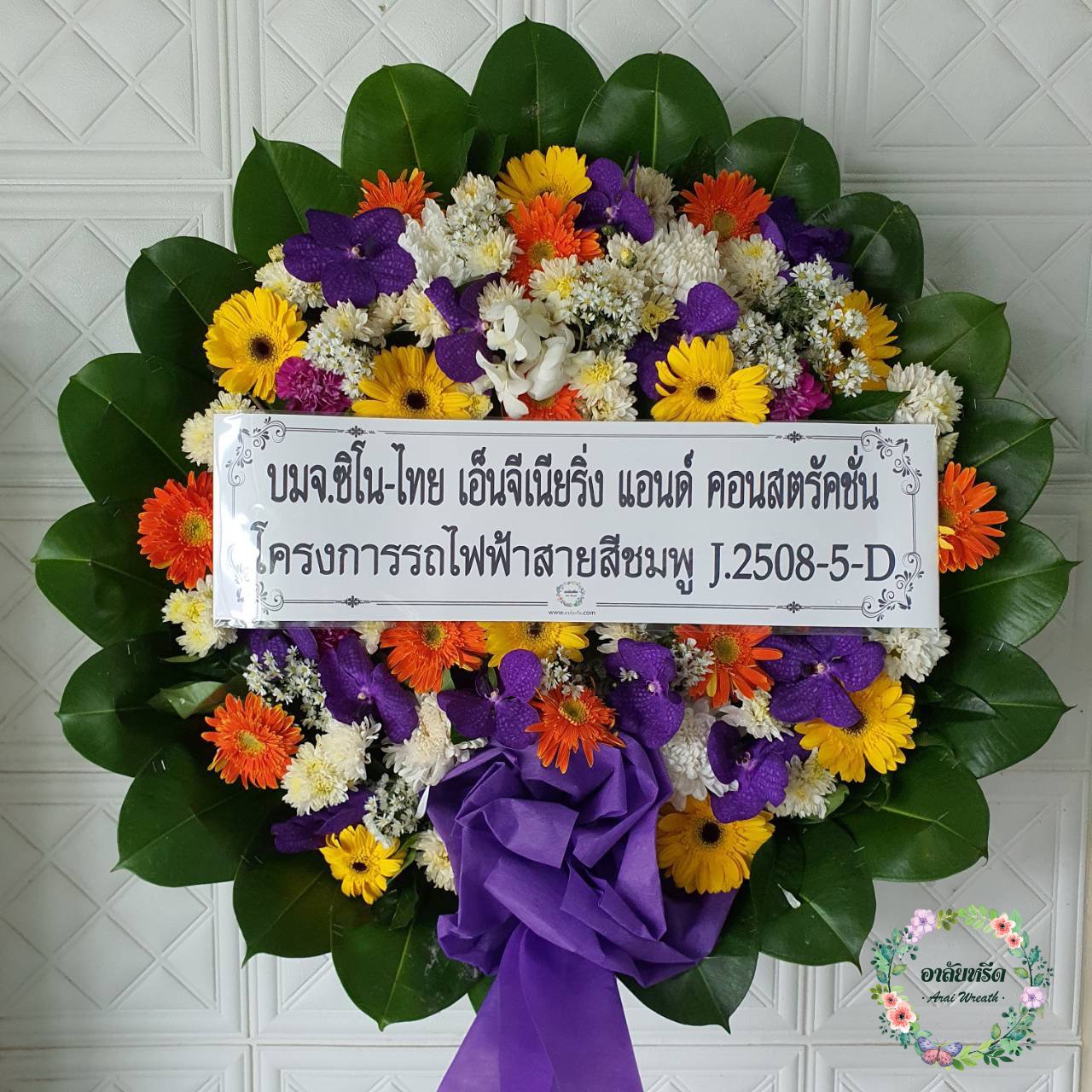 พวงหรีดดอกไม้สด