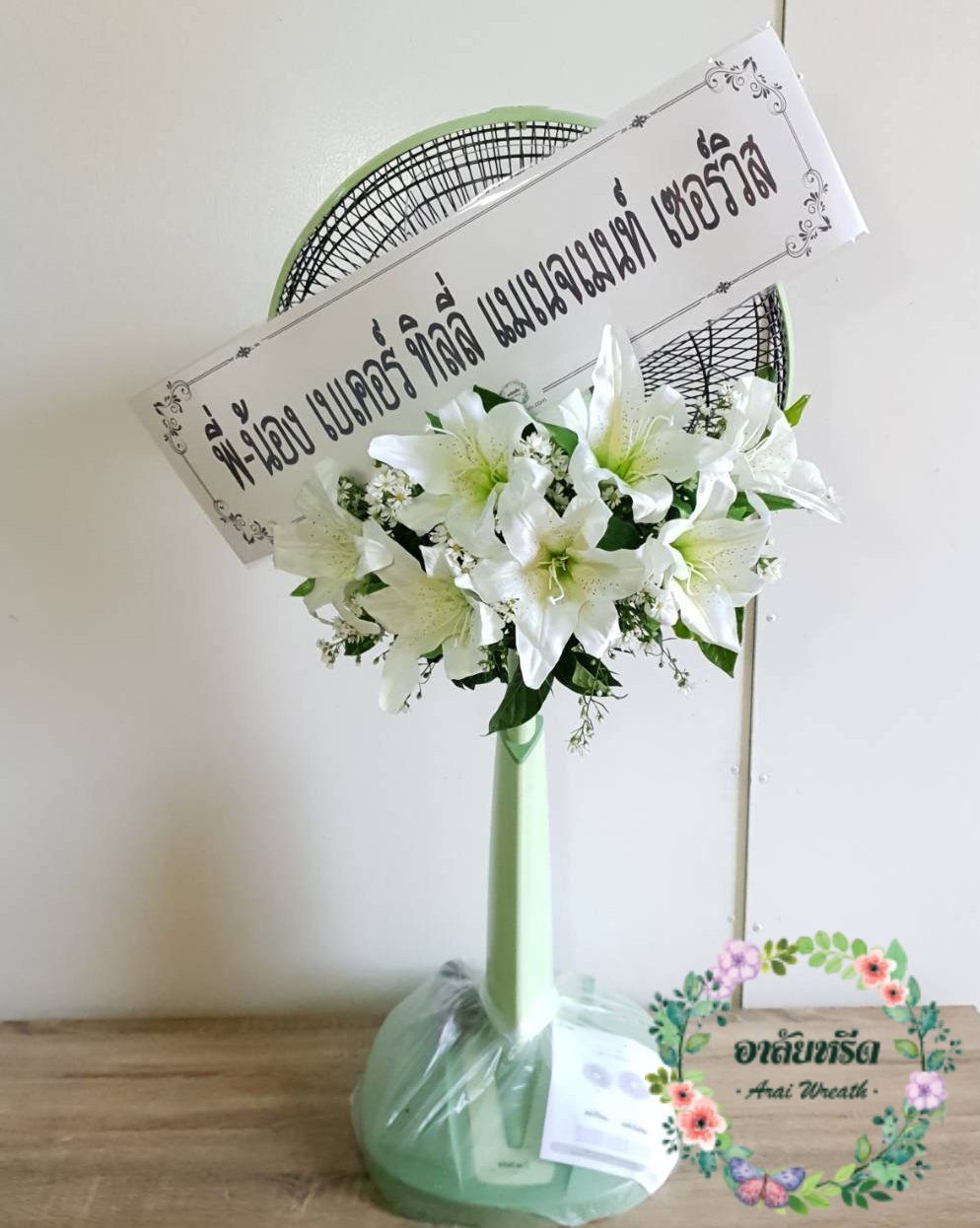 พวงหรีดพัดลมดอกไม้ประดิษฐ์