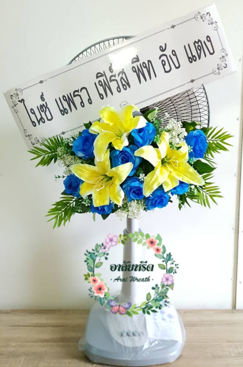 พวงหรีดพัดลมดอกไม้ประดิษฐ์