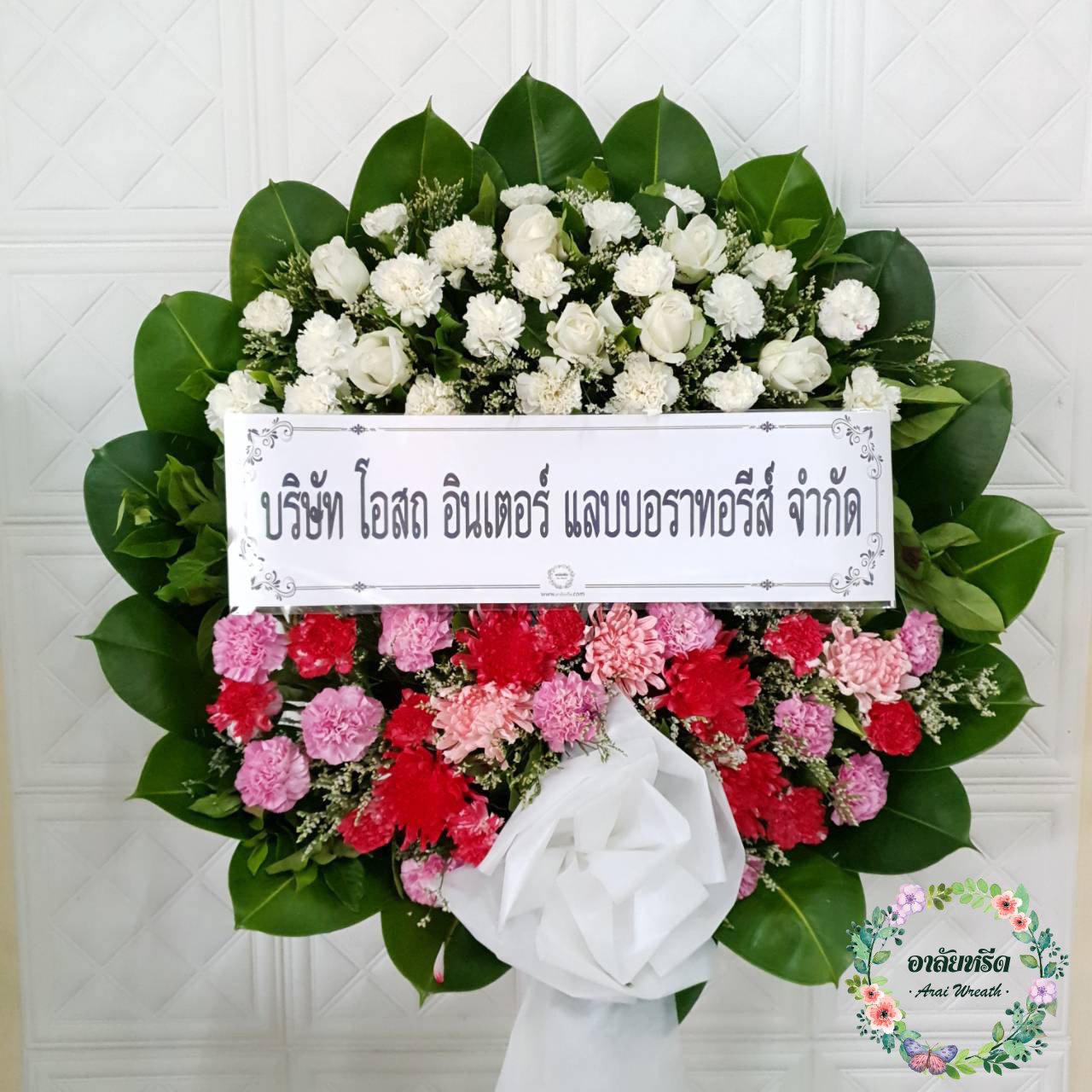 พวงหรีดดอกไม้สด