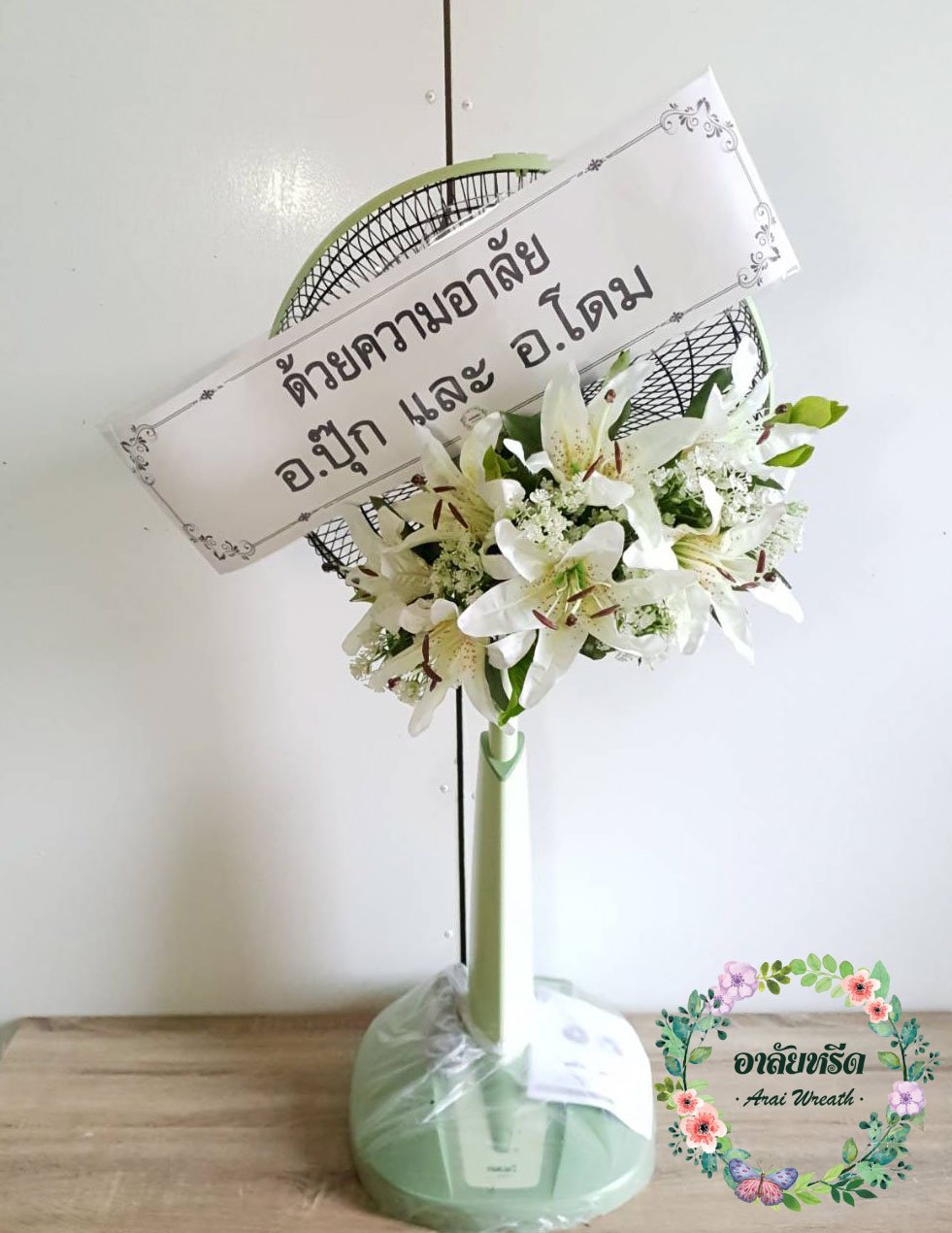 พวงหรีดพัดลมดอกไม้ประดิษฐ์