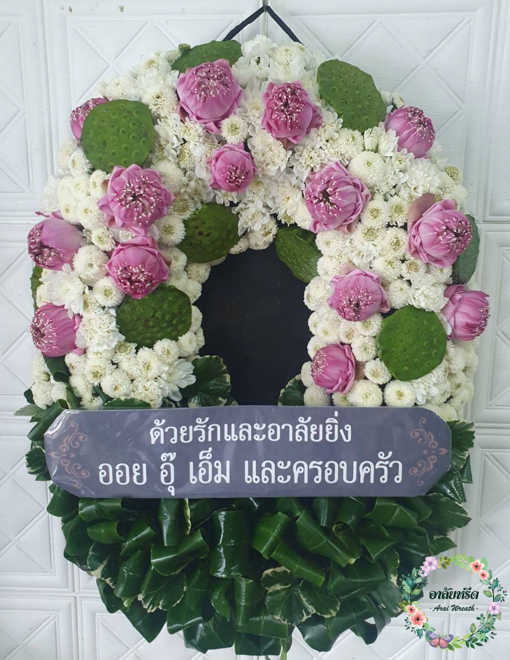 พวงหรีดมาลา พวงหรีดกระดาน