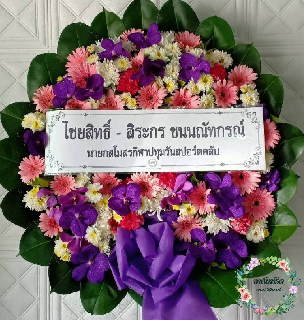 พวงหรีดดอกไม้สด