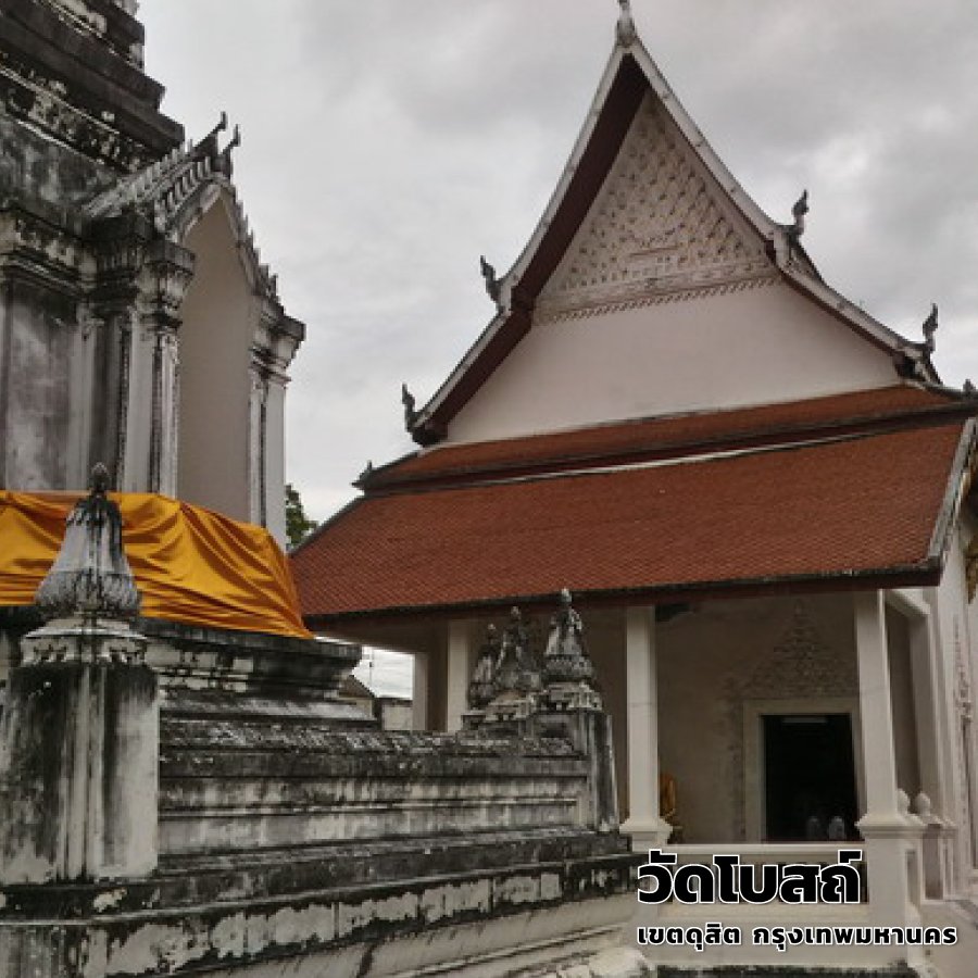 วัดโบสถ์