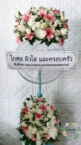 ส่งพวงหรีดพัดลมฮาตาริ วัดบัวขวัญ