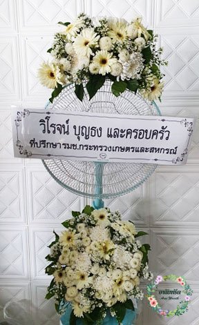 ส่งพวงหรีดพัดลมฮาตาริ วัดชมนิมิตร