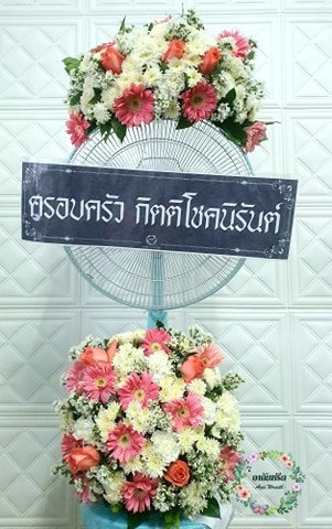 ส่งพวงหรีดพัดลม วัดพุทธบูชา