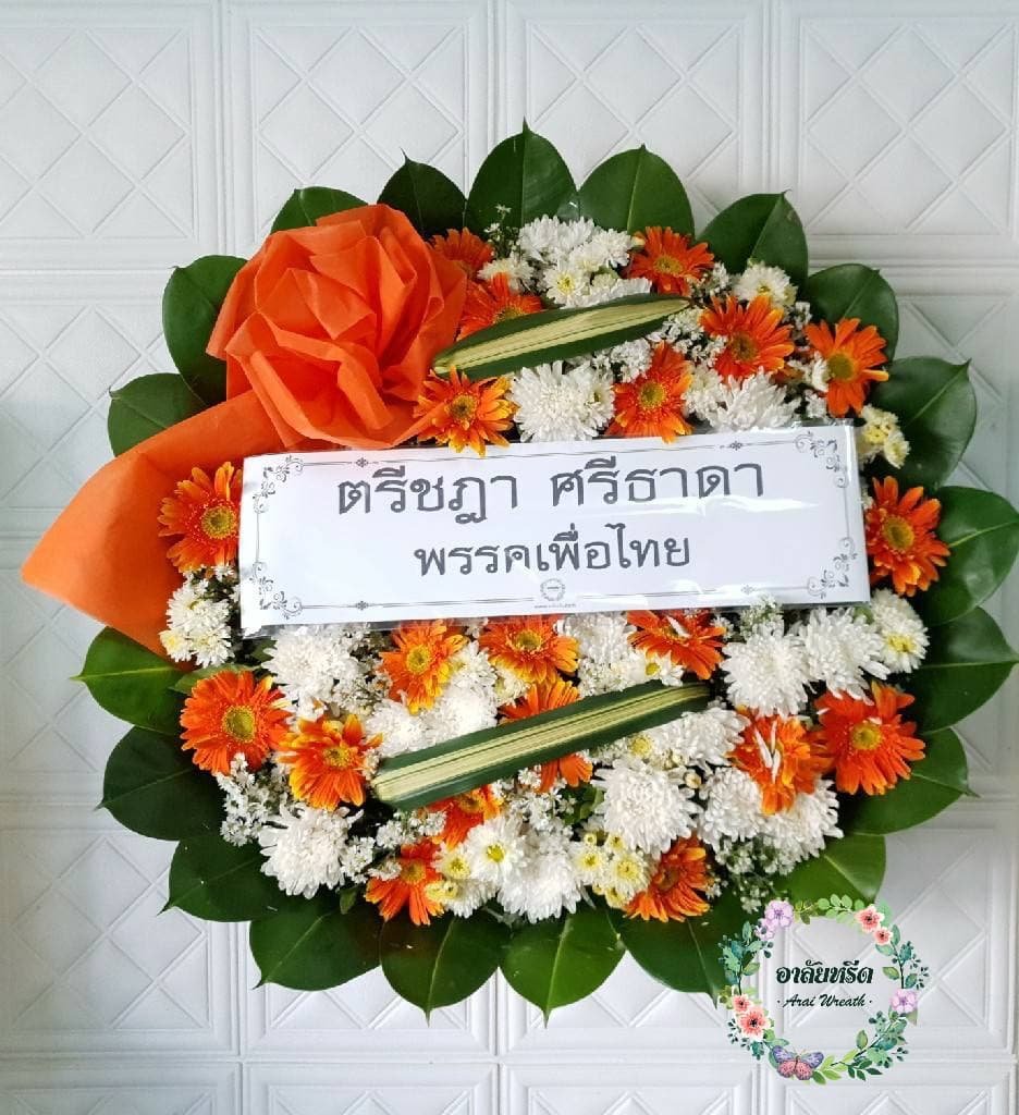 ส่งพวงหรีดดอกไม้สด วัดศิริพงษ์ธรรมนิมิต 