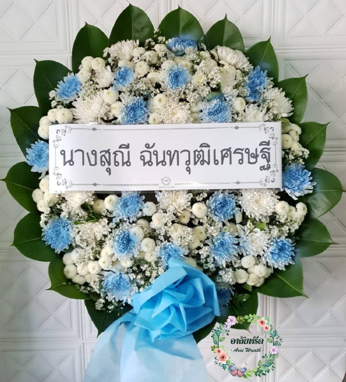 ส่งพวงหรีดดอกไม้สด วัดบุณยประดิษฐ์