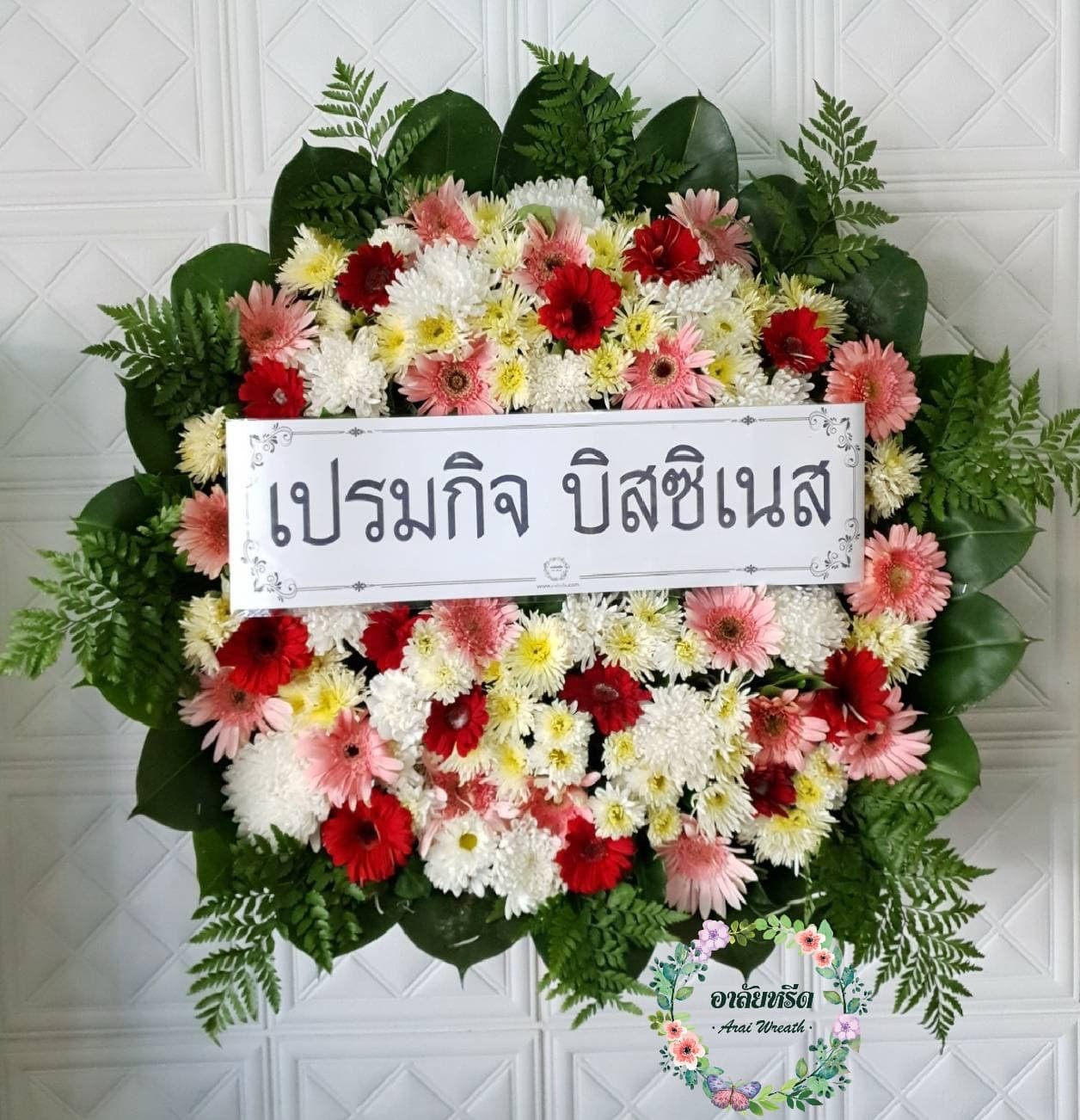 ส่งพวงหรีดดอกไม้สด วัดธาตุทอง