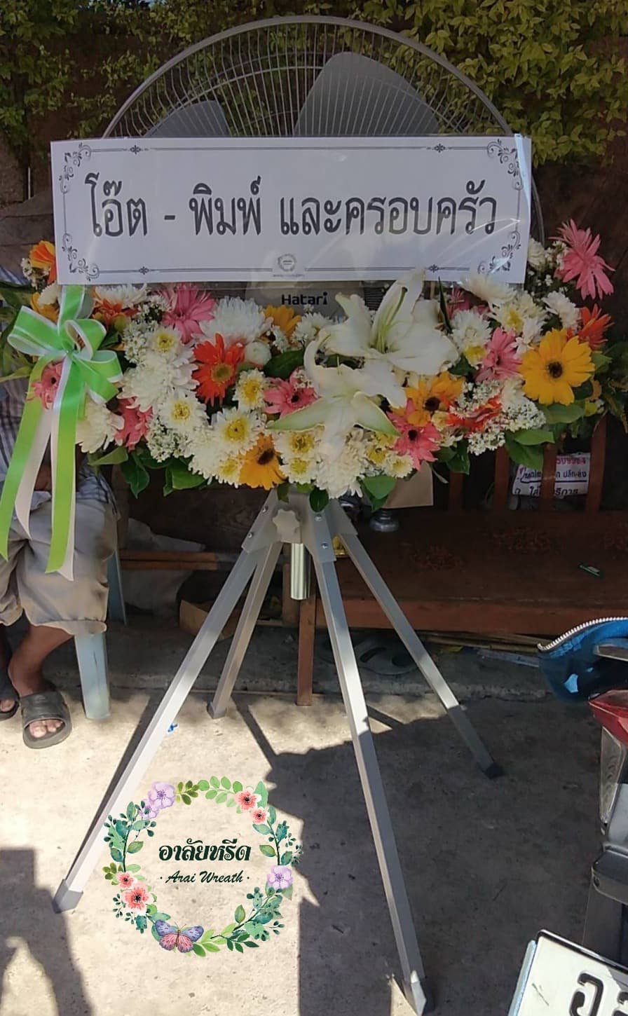 ส่งพวงหรีดพัดลมอุตสาหกรรม วัดไทรน้อย