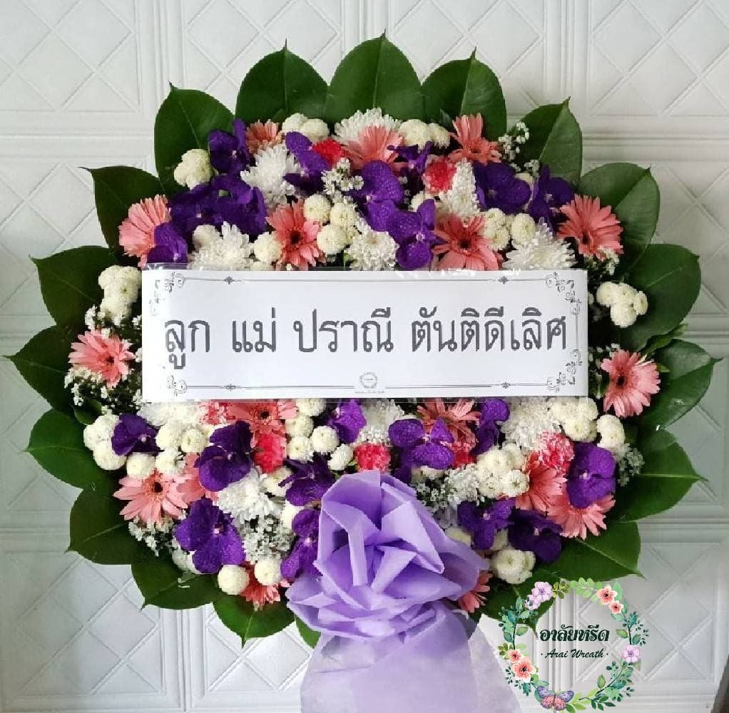 ส่งพวงหรีดดอกไม้สด วัดบุณยประดิษฐ์