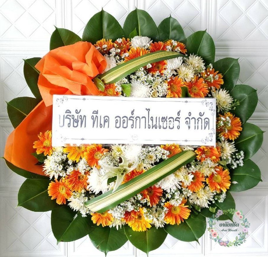 ส่งพวงหรีดดอกไม้สด วัดตลิ่งชัน