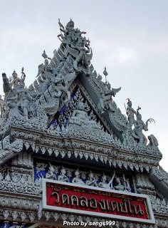 วัดคลองเตยใน