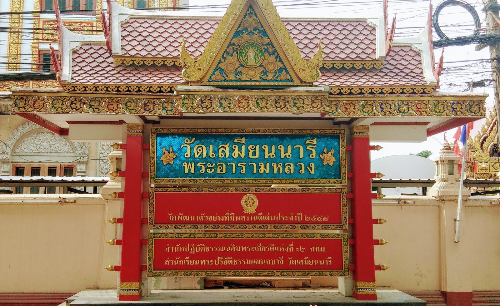 วัดเสมียนนารี