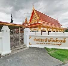 วัดประชารังสรรค์